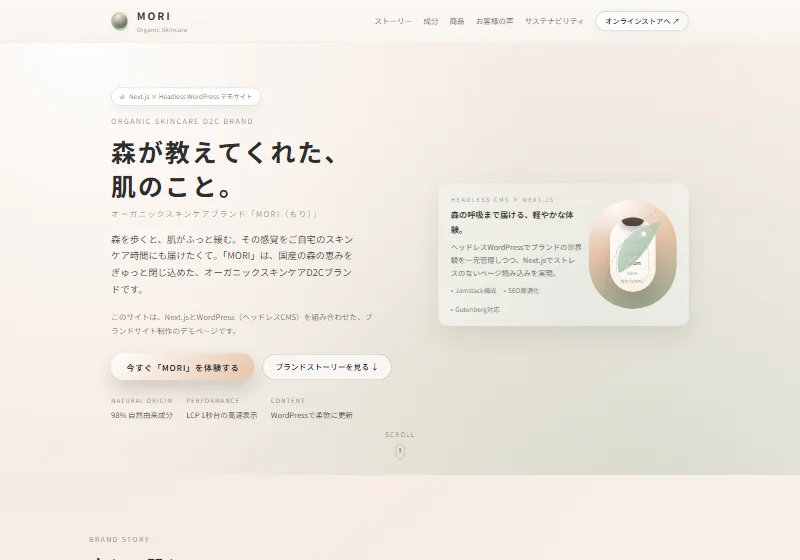 デモサイト「MORI」のトップページ