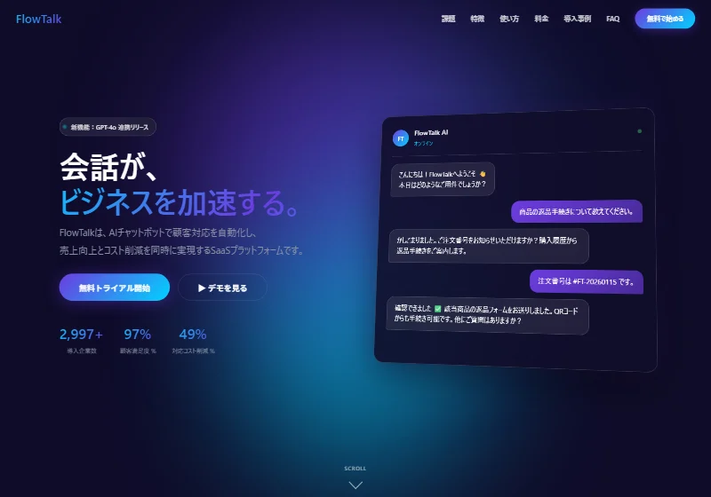 デモサイト「FlowTalk」のトップページ