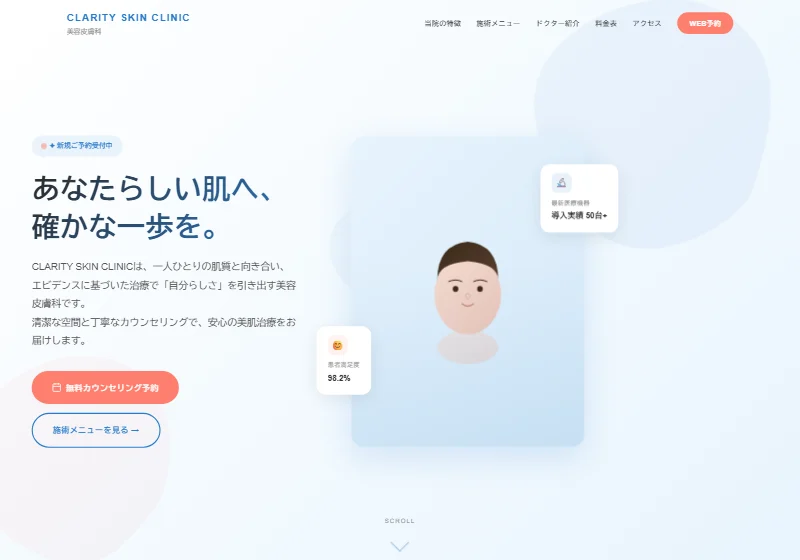 デモサイト「CLARITY SKIN CLINIC」のトップページ