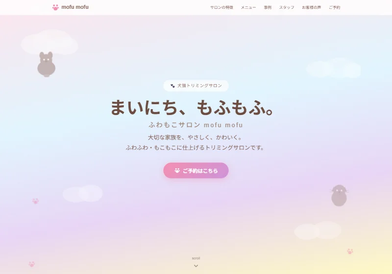 デモサイト「mofu mofu」のトップページ