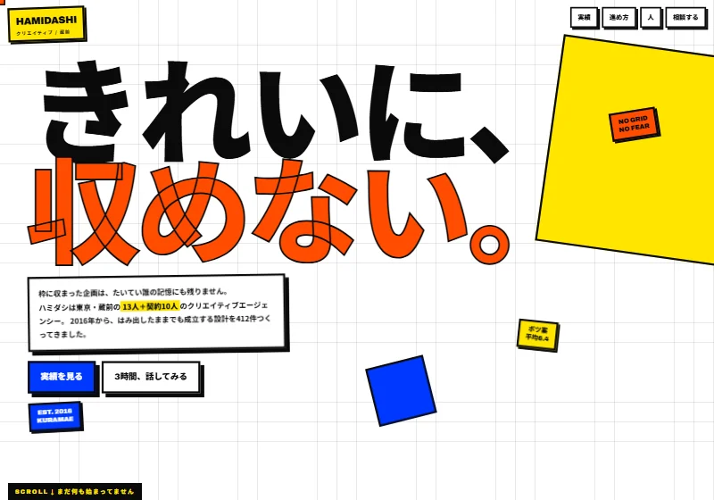 デモサイト「株式会社ハミダシ」のトップページ